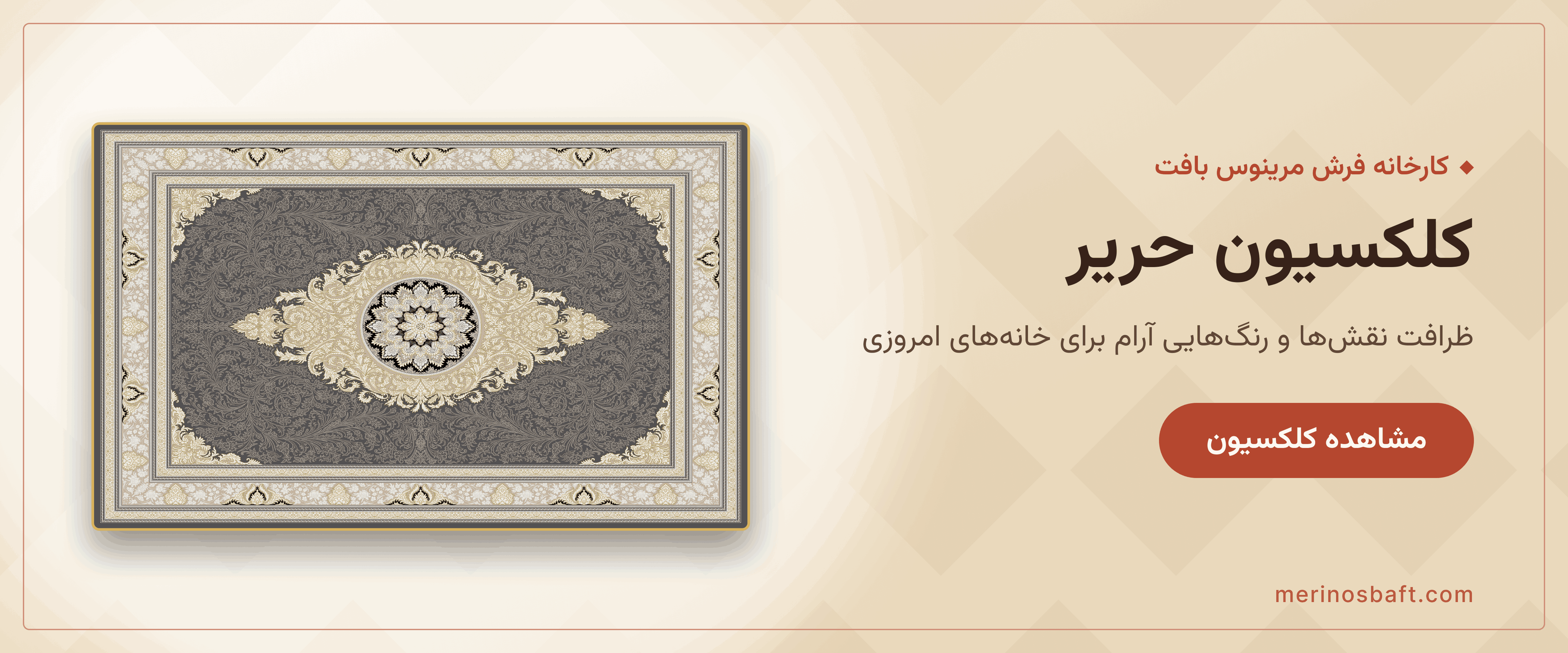 کلکسیون حریر