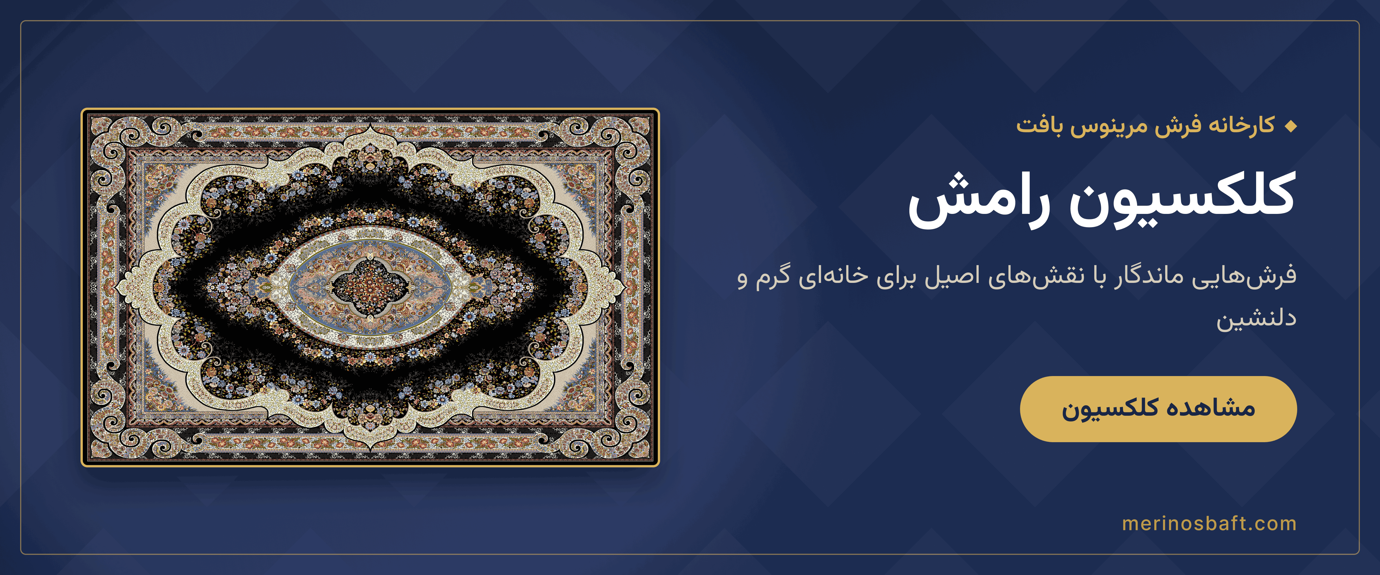 کلکسیون رامش